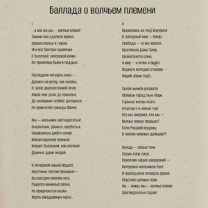 Одно из стихотворений Михаила Юппа, которое стало песней
