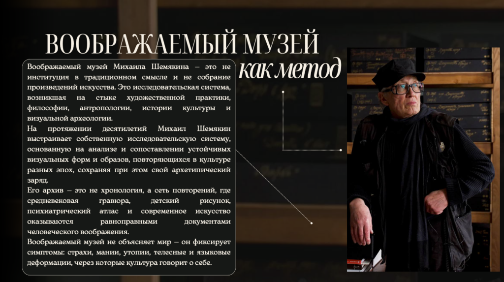 Конкурс (опен-колл) «Воображаемый музей Михаила Шемякина. Открытый архив»